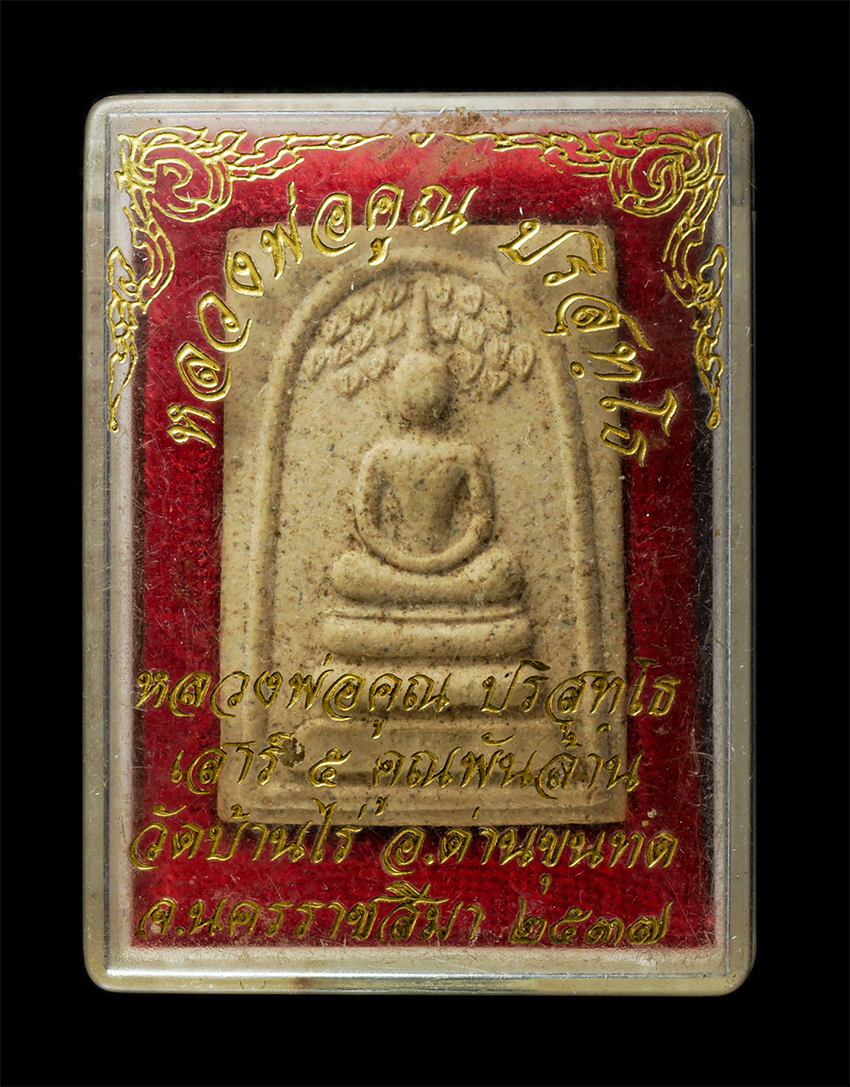 30Jul2025 (408)dp.jpg - สมเด็จปรกโพธิ์ หลังรัชการที่ 5 หลวงพ่อคูณ ปริสุทโธ เสาร์ 5 คูณพันล้าน ปี2537 วัดบ้นไร่ อ.ด่านขุนทด จ.นครราชสีมา | https://kamulet.in.th